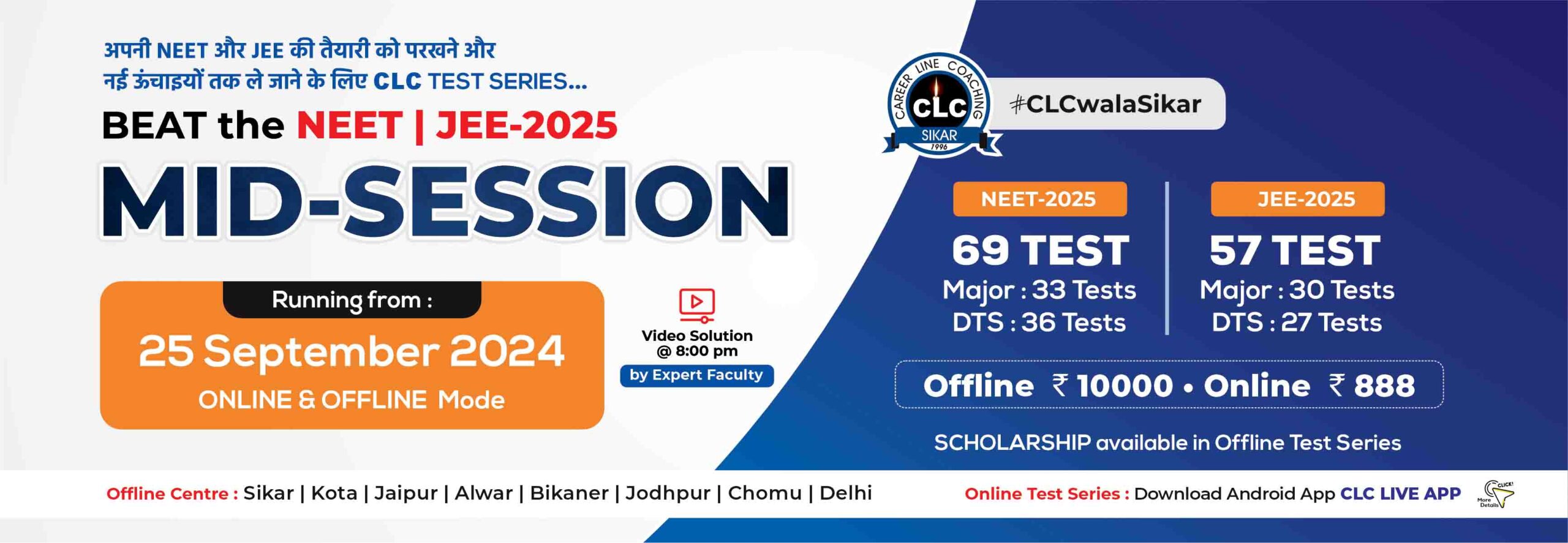 Test Series For NEET/JEE 2025